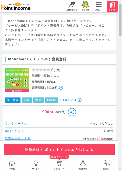 ポイントインカム過去最高画像