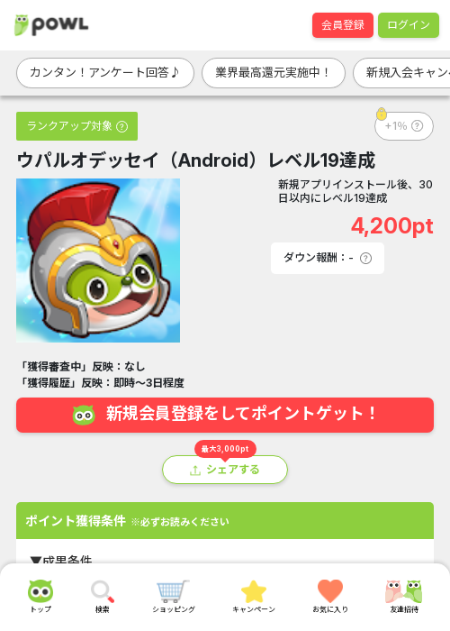 ウパルオデッセイの過去最高画像（Powl・2026年3月17日）