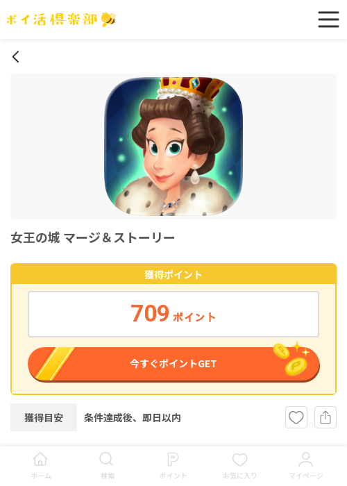 女王の城マージ&ストーリーの過去最高画像（ポイ活倶楽部・2026年3月19日）