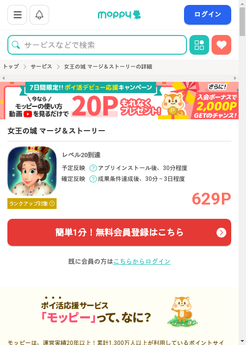 マージ&ストーリーの過去最高画像（モッピー・2026年3月10日）