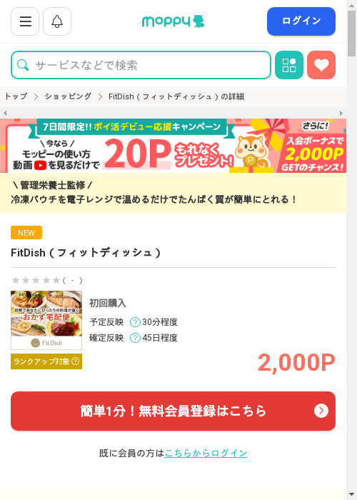 しゅの過去最高画像（モッピー・2026年3月9日）