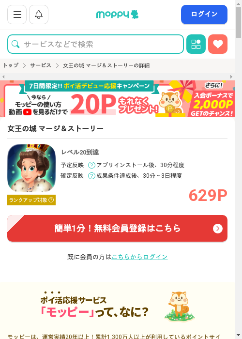 マージ&ストーリーの過去最高画像（モッピー・2026年3月9日）