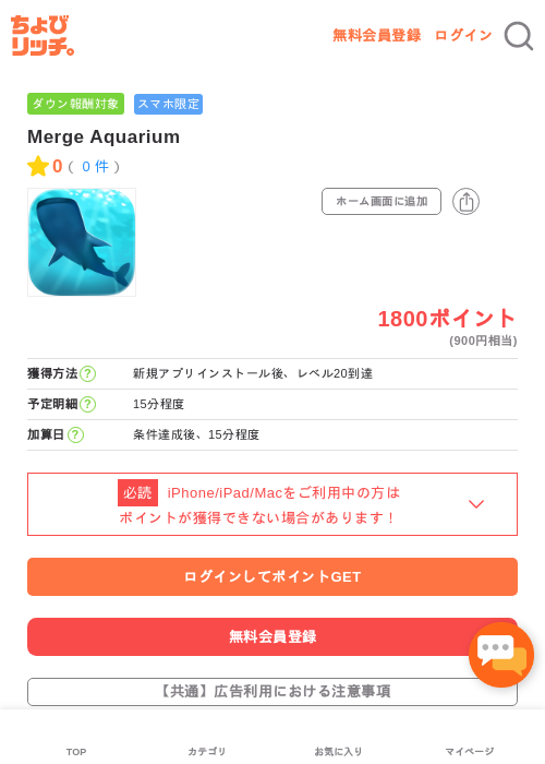 Merge Aquariumの過去最高画像（ちょびリッチ・2026年5月4日）