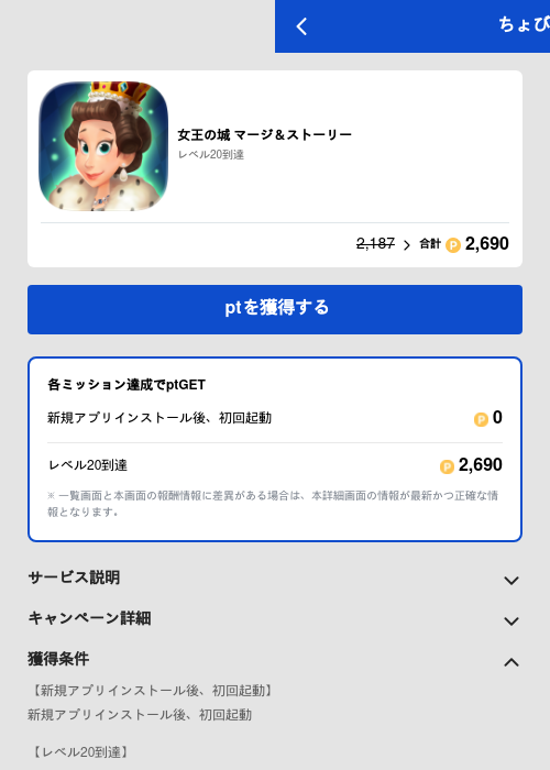 女王の城 マージ＆ストーリーの過去最高画像（ちょびリッチ（GF Rewards）・2026年5月19日）