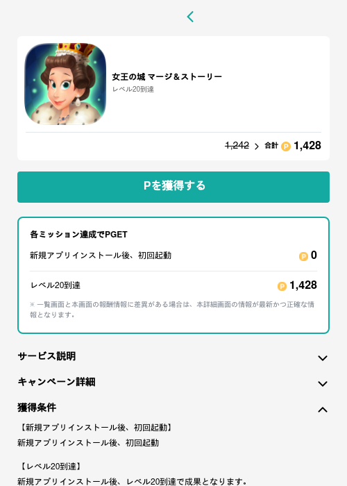 女王の城 マージ＆ストーリーの過去最高画像（モッピー（GF Rewards）・2026年5月15日）