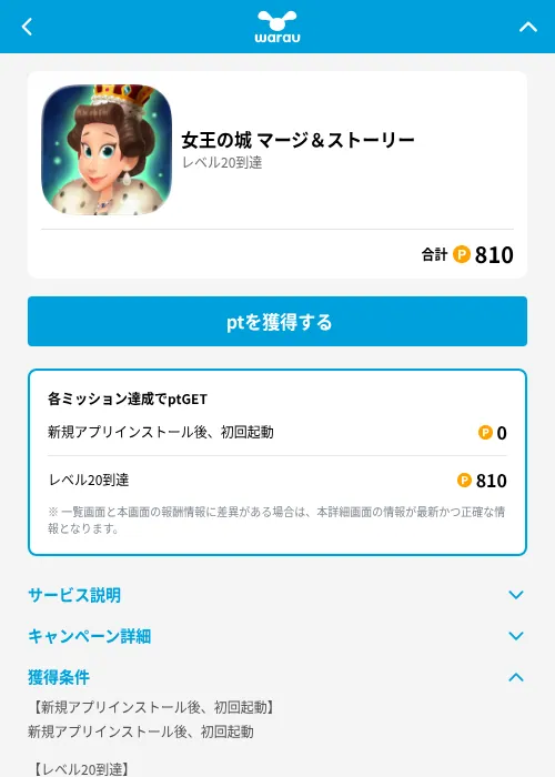 女王の城 マージ＆ストーリーの掲載記録画像（ワラウ（GF Rewards）・2026年6月19日）