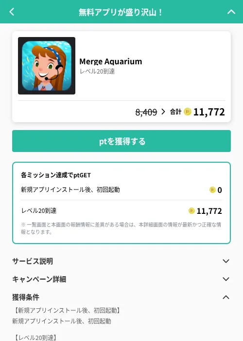 Merge Aquariumの掲載記録画像(げん玉(GF Rewards)・2026年6月20日)