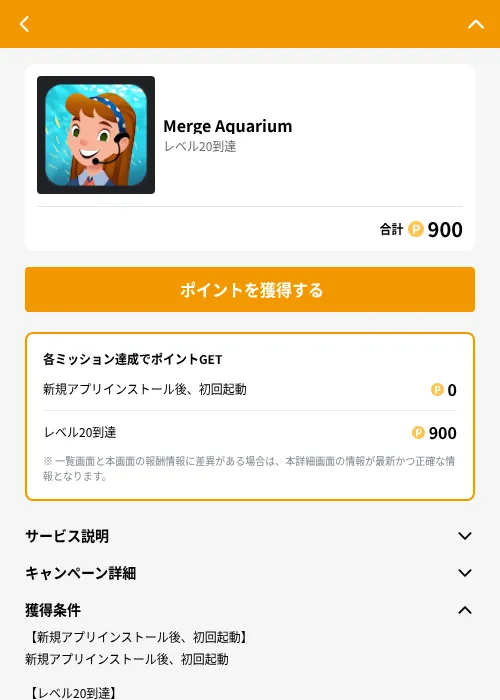 Merge Aquariumの掲載記録画像（GMOポイ活（GF Rewards）・2026年6月21日）