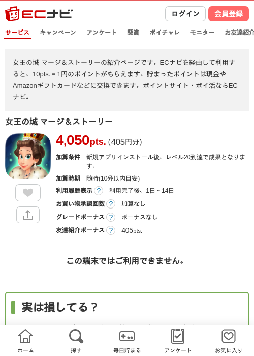 マージ&ストーリーの過去最高画像（ECナビ・2026年4月26日）