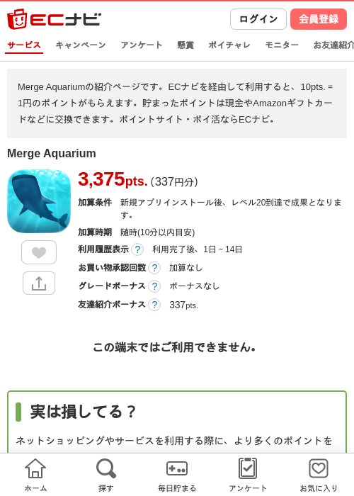 Merge Aquariumの過去最高画像（ECナビ・2026年4月26日）