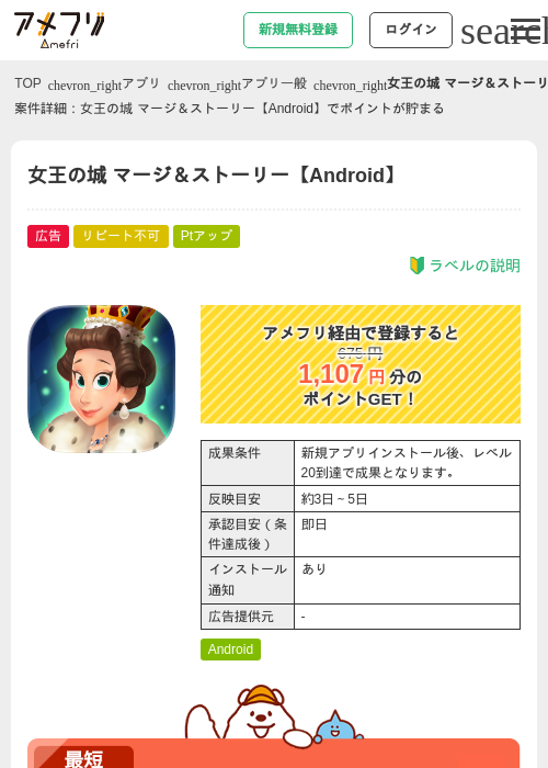 マージ ストーリーの過去最高画像（アメフリ・2026年5月6日）