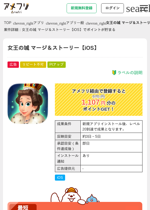 マージ ストーリーの過去最高画像（アメフリ・2026年5月5日）