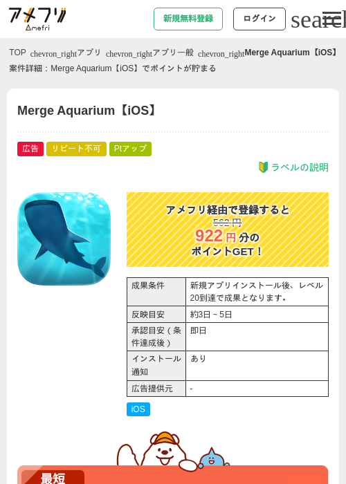 Merge Aquarium【iOS】の過去最高画像（アメフリ・2026年5月1日）
