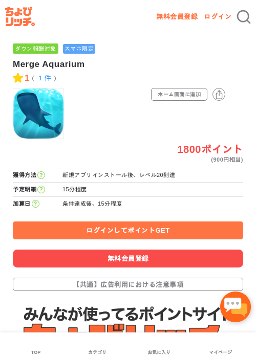 Merge Aquariumの過去最高画像（ちょびリッチ・2026年5月3日）
