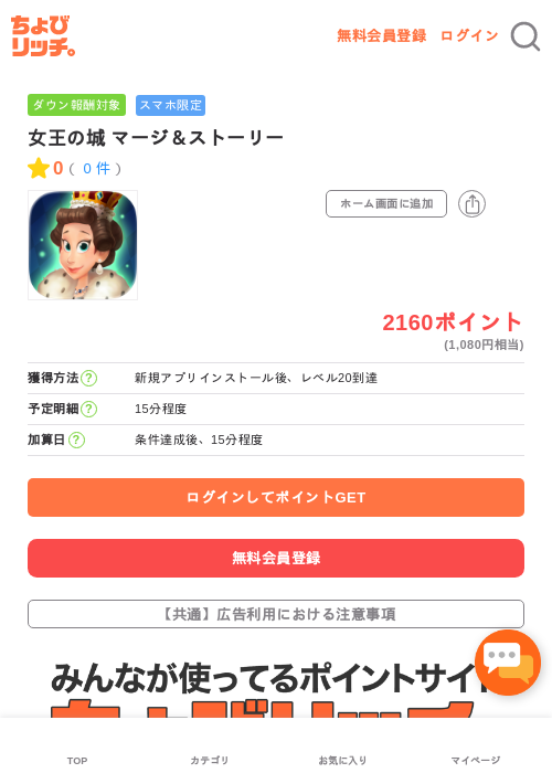 マージ ストーリーの過去最高画像（ちょびリッチ・2026年5月3日）