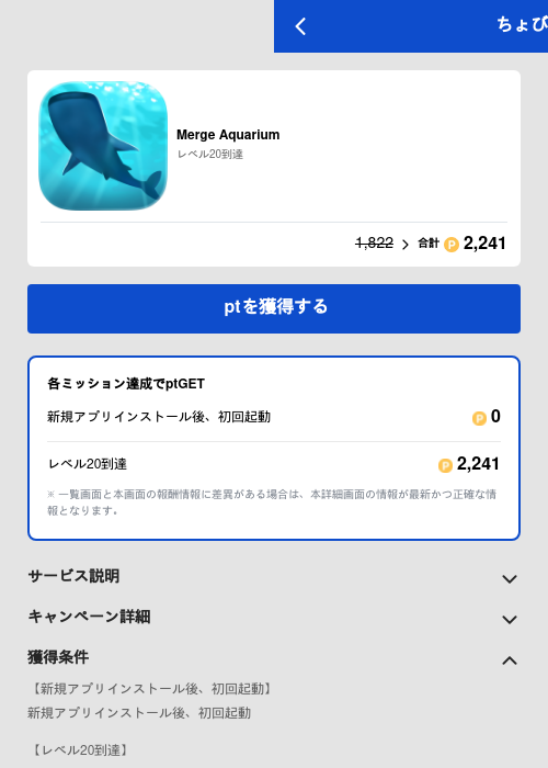 Merge Aquariumの過去最高画像（ちょびリッチ（GF Rewards）・2026年5月19日）