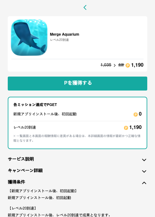 Merge Aquariumの過去最高画像（モッピー（GF Rewards）・2026年5月15日）