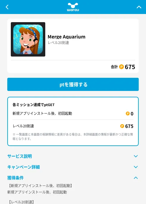 Merge Aquariumの掲載記録画像（ワラウ（GF Rewards）・2026年6月19日）