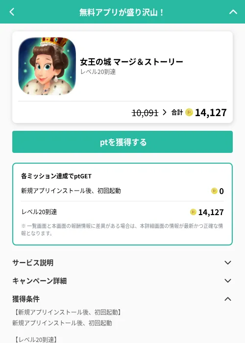 女王の城 マージ＆ストーリーの掲載記録画像（げん玉（GF Rewards）・2026年6月19日）