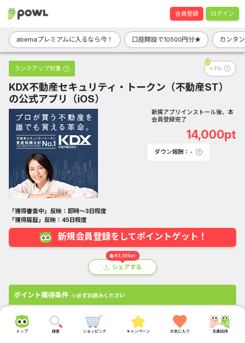 不動産の過去最高画像（Powl・2026年3月18日）