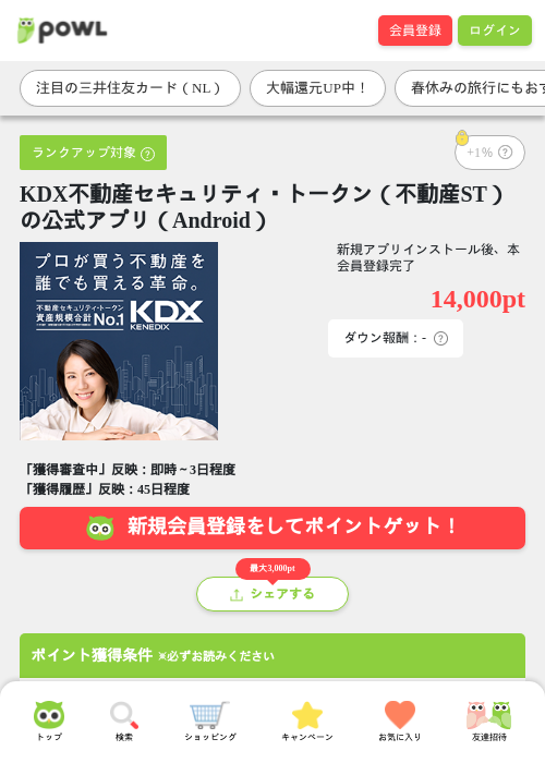 不動産の過去最高画像（Powl・2026年3月26日）