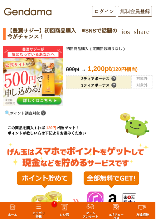 【豊潤サジー】初回商品購入　※SNSで話題の今がチャンス！の過去最高画像（げん玉・2026年5月17日）