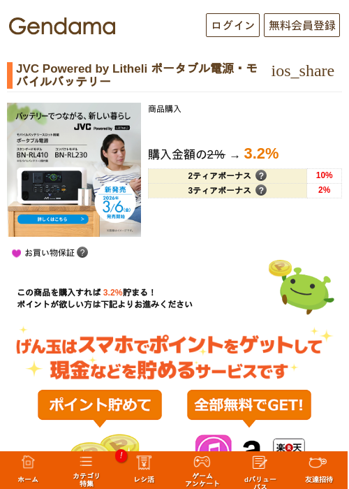 JVC Powered by Litheli ポータブル電源・モバイルバッテリーの過去最高画像（げん玉・2026年5月17日）
