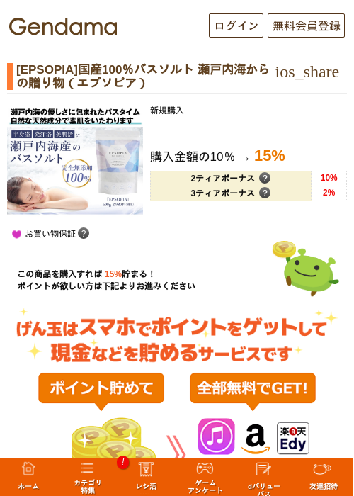 [EPSOPIA]国産100％バスソルト 瀬戸内海からの贈り物（エプソピア）の過去最高画像（げん玉・2026年5月17日）