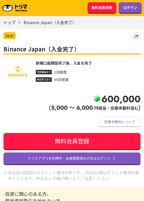 binanの過去最高画像（トリマ・2026年3月23日）