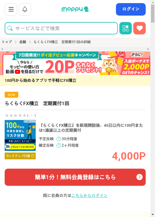 積立の過去最高画像（モッピー・2026年3月9日）