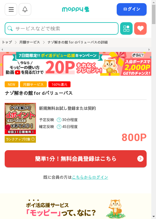 バリューパスの過去最高画像（モッピー・2026年3月9日）