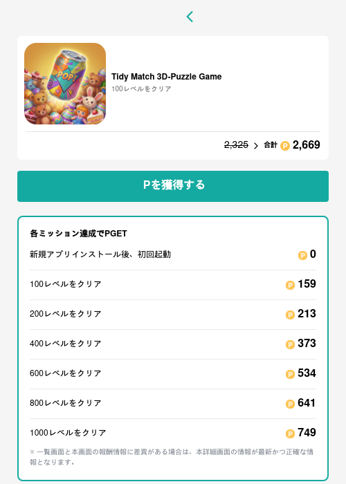 Tidy Match 3D-Puzzle Gameの過去最高画像（モッピー（GF Rewards）・2026年5月15日）