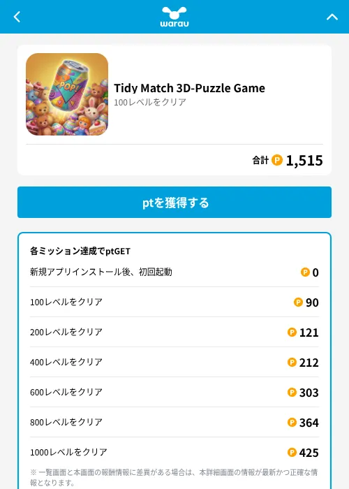 Tidy Match 3D-Puzzle Gameの掲載記録画像（ワラウ（GF Rewards）・2026年6月19日）