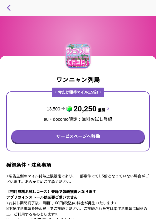 ワンニャン列島の過去最高画像（トリマ （ミッションA）・2026年5月4日）
