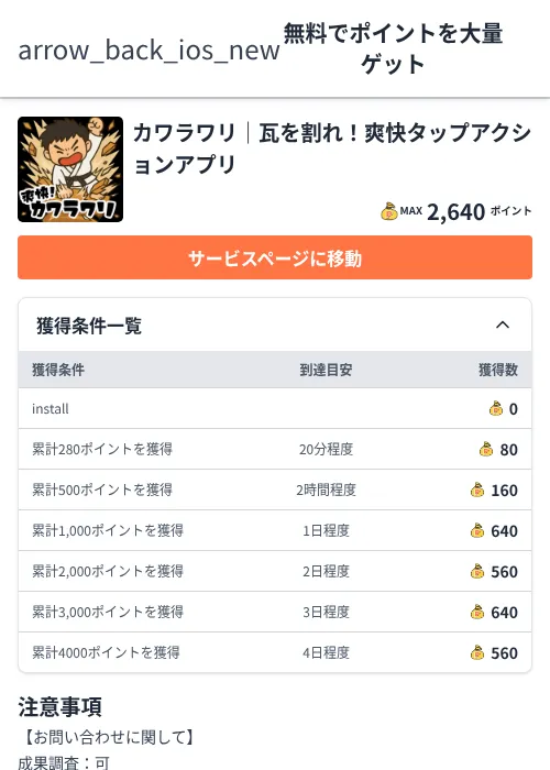カワラワリ｜瓦を割れ！爽快タップアクションアプリの過去最高画像（ちょびリッチ（Zucks）・2026年6月5日）