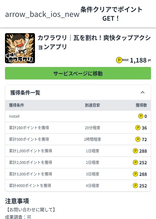カワラワリ｜瓦を割れ！爽快タップアクションアプリの過去最高画像（ハピタス（Zucks）・2026年6月4日）