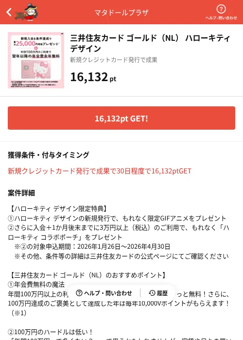 三井住友カード ゴールド（NL） ハローキティ デザインの掲載記録画像（MIKOSHI（AppDriver）・2026年7月3日）