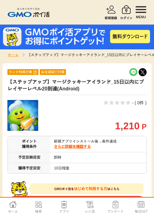 マージクッキーアイランドの過去最高画像（GMOポイ活・2026年4月11日）