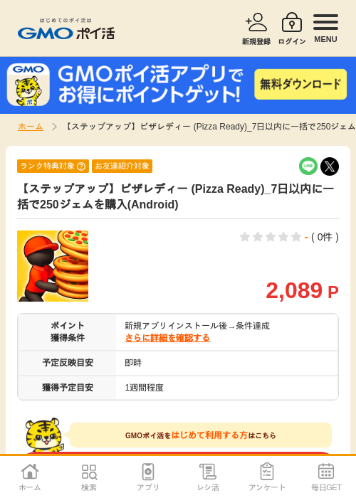 pizzの過去最高画像（GMOポイ活・2026年4月11日）