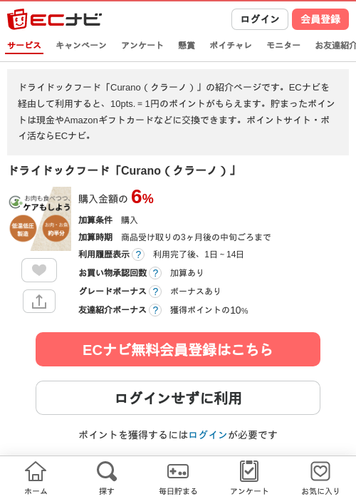 ドライドックフード「Curano（クラーノ）」の過去最高画像（ECナビ・2026年4月23日）