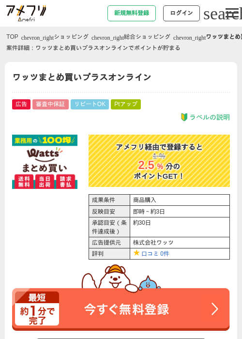 ワッツまとめ買いプラスオンラインの過去最高画像（アメフリ・2026年5月15日）