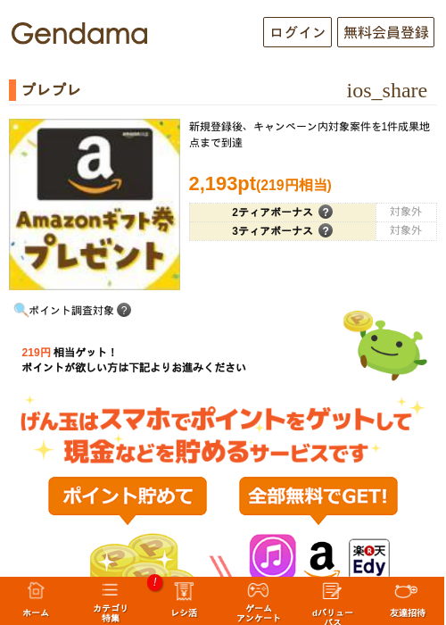 プレプレの過去最高画像（げん玉・2026年5月14日）