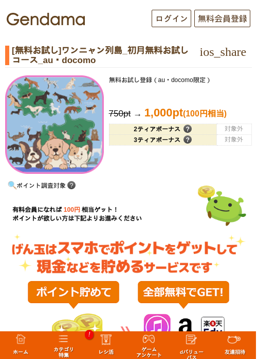 docomの過去最高画像（げん玉・2026年5月10日）