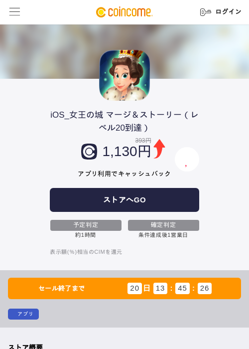 iOS_女王の城 マージ＆ストーリー（レベル20到達）の過去最高画像（COINCOME・2026年5月23日）
