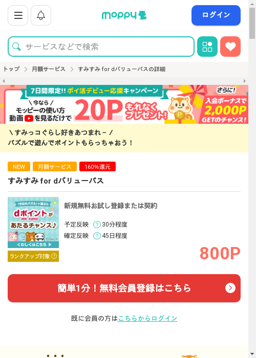 バリューパスの過去最高画像（モッピー・2026年3月10日）