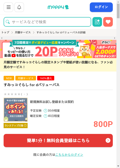 バリューパスの過去最高画像（モッピー・2026年3月10日）