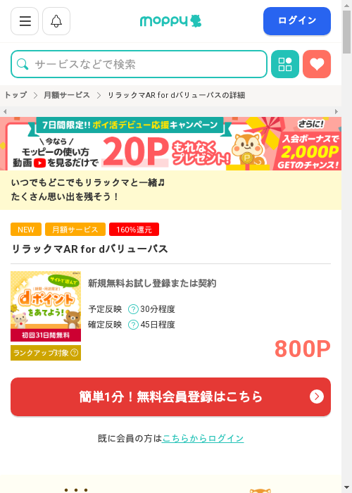 バリューパスの過去最高画像（モッピー・2026年3月10日）