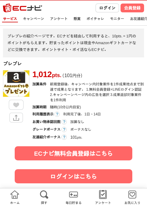 プレプレの過去最高画像（ECナビ・2026年4月25日）