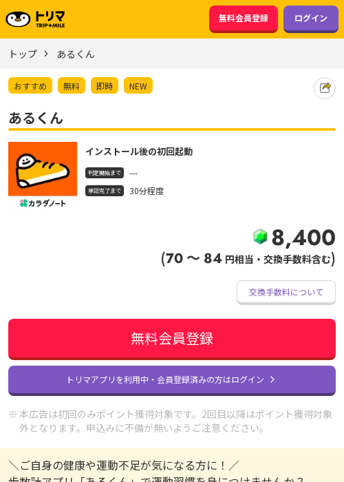 あるくんの過去最高画像（トリマ・2026年3月23日）