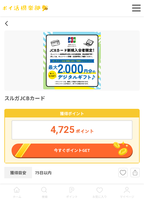 jcb スルガの過去最高画像（ポイ活倶楽部・2026年3月19日）